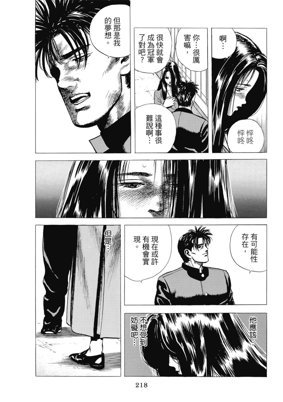 愛藏版10 第219页