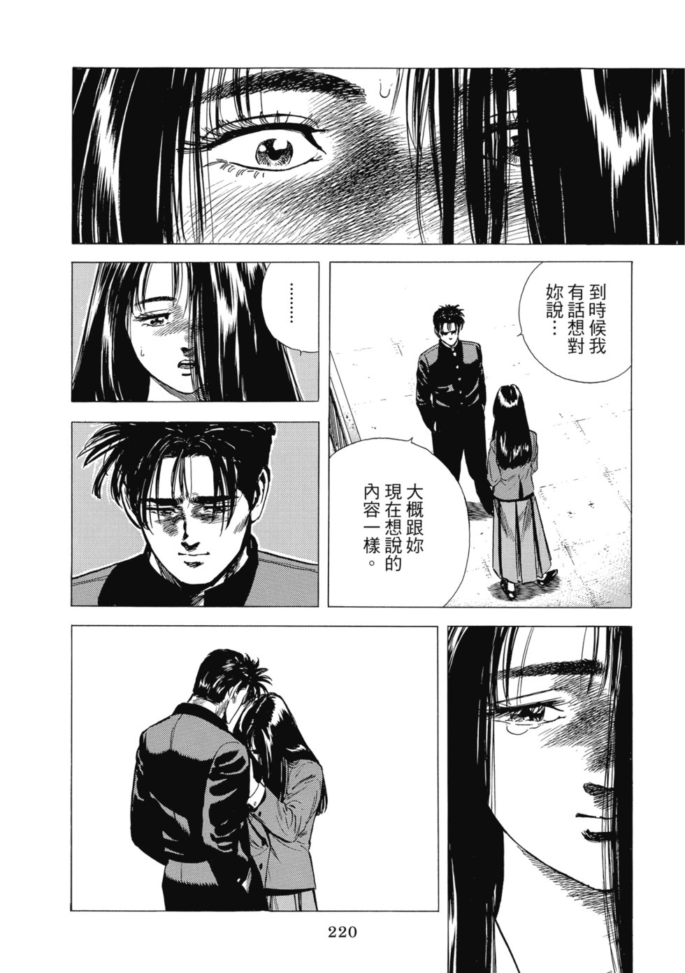 愛藏版10 第221页