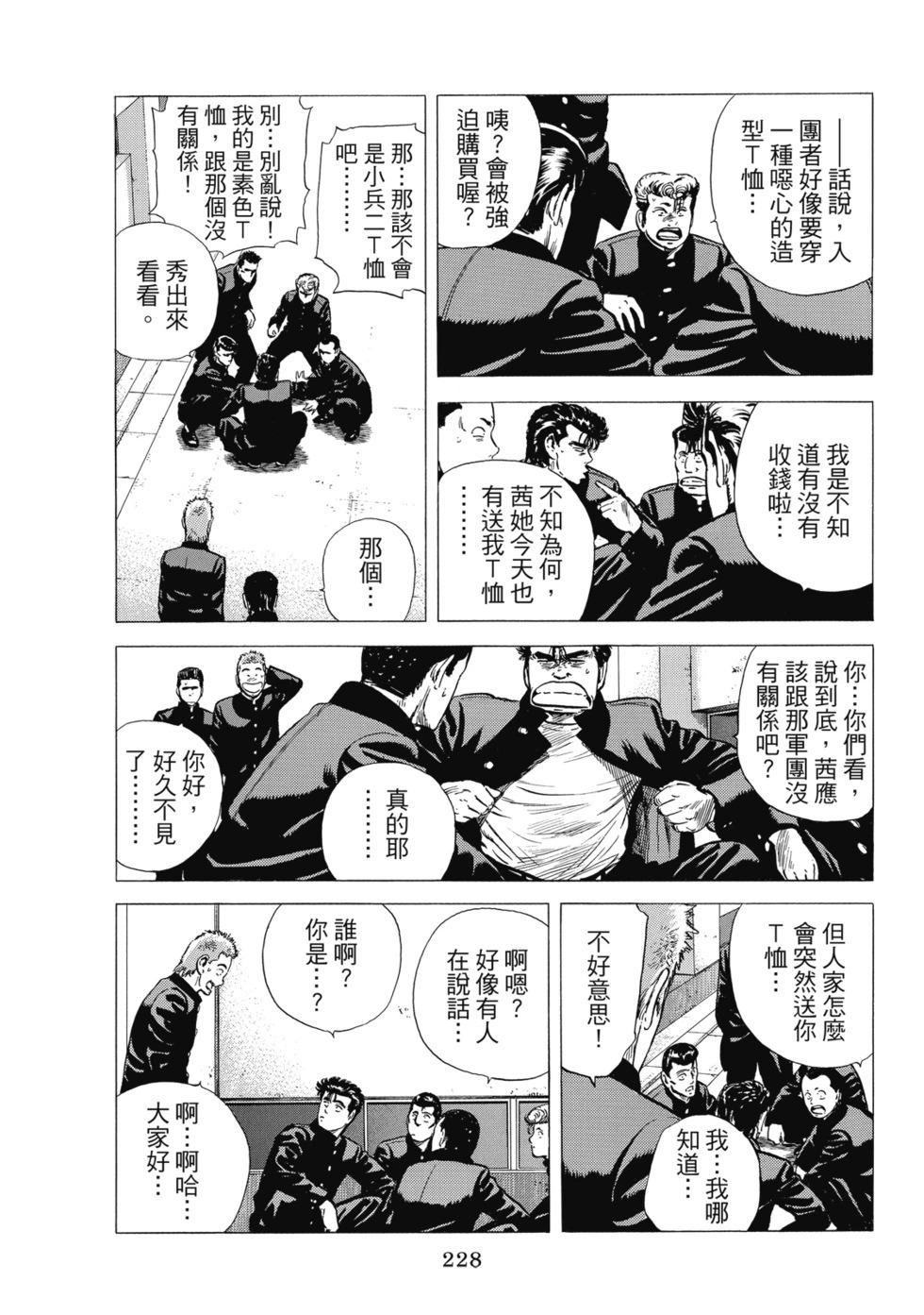 愛藏版10 第229页