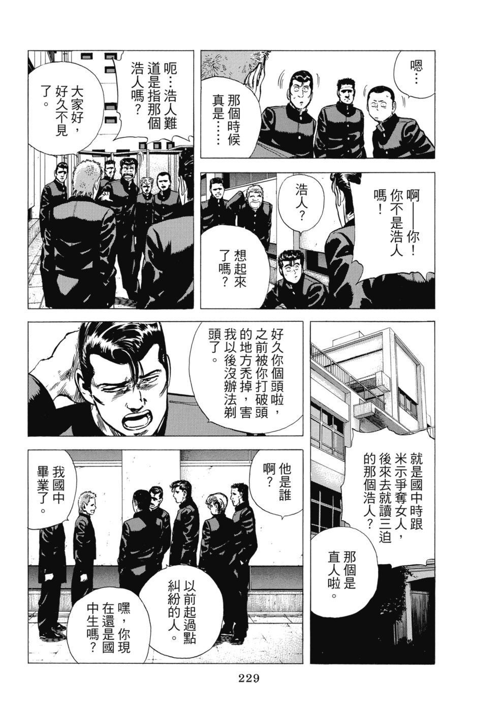 愛藏版10 第230页