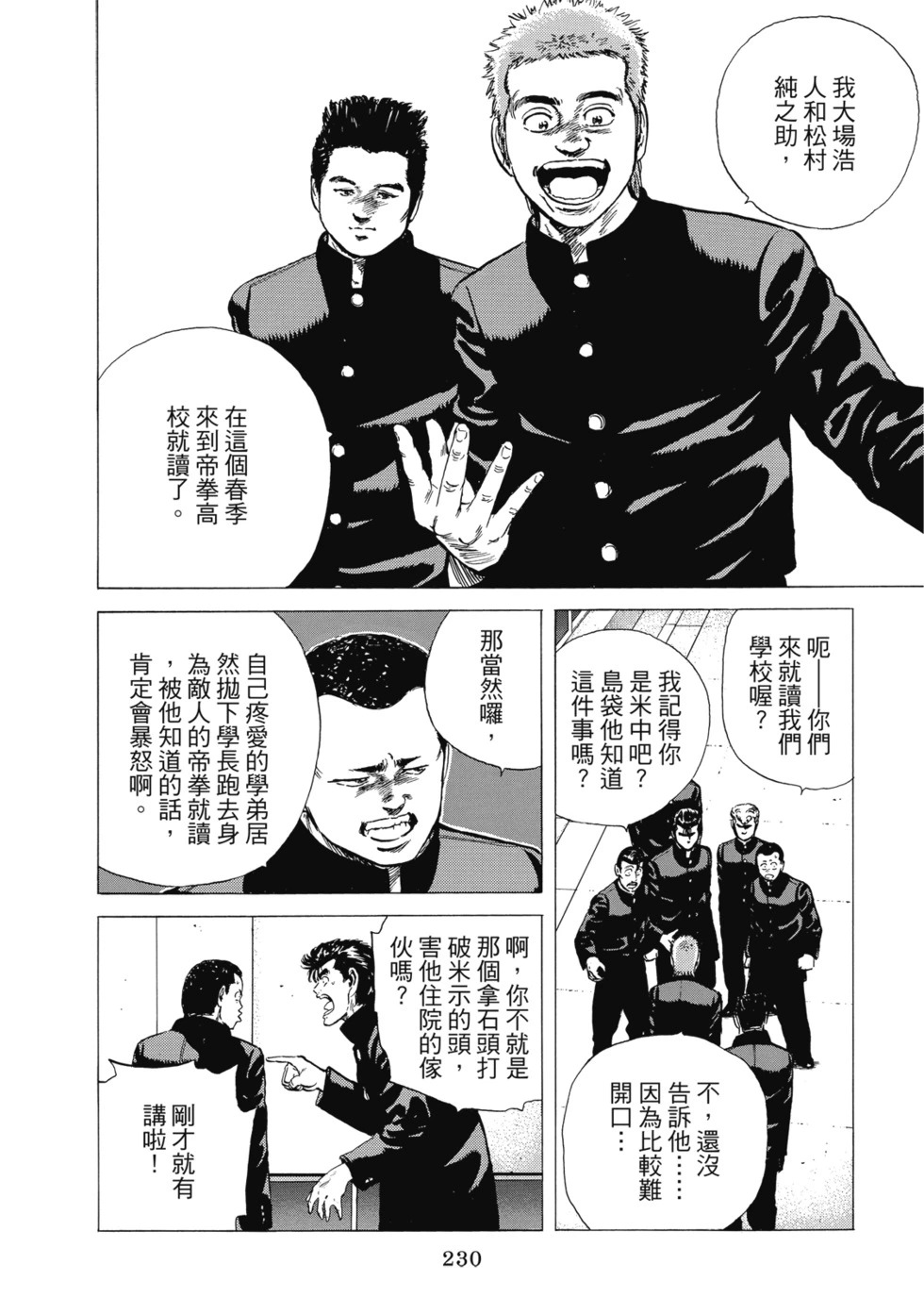 愛藏版10 第231页