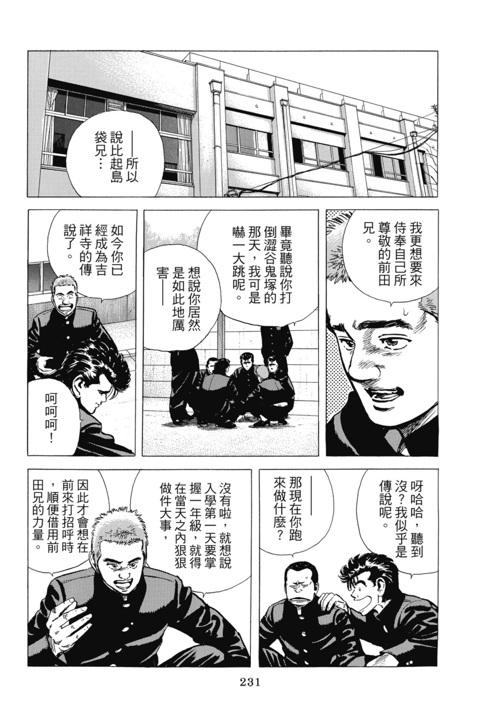 愛藏版10 第232页
