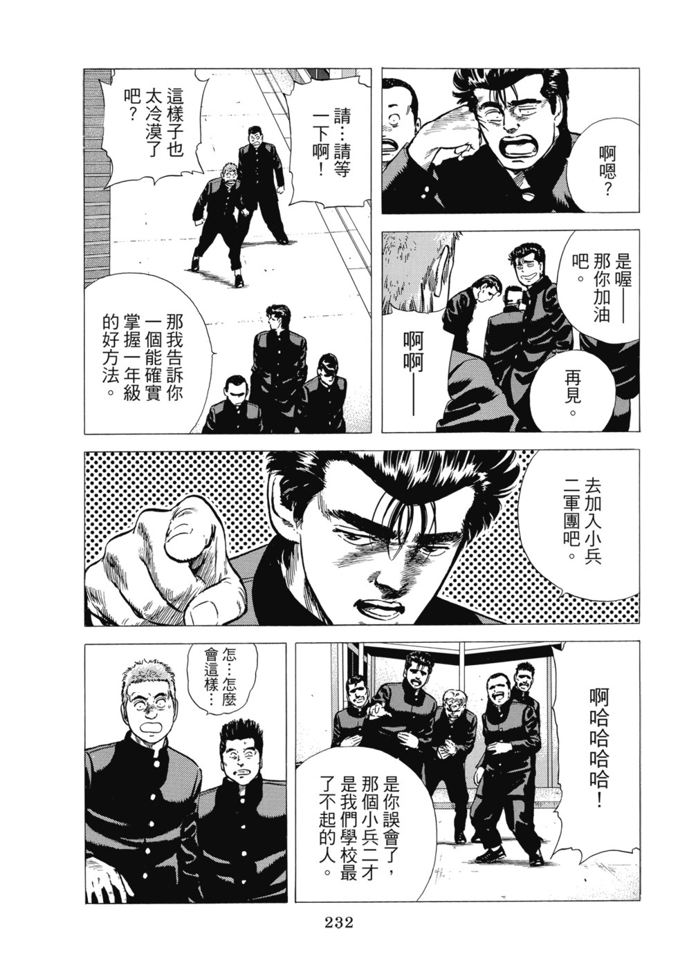 愛藏版10 第233页