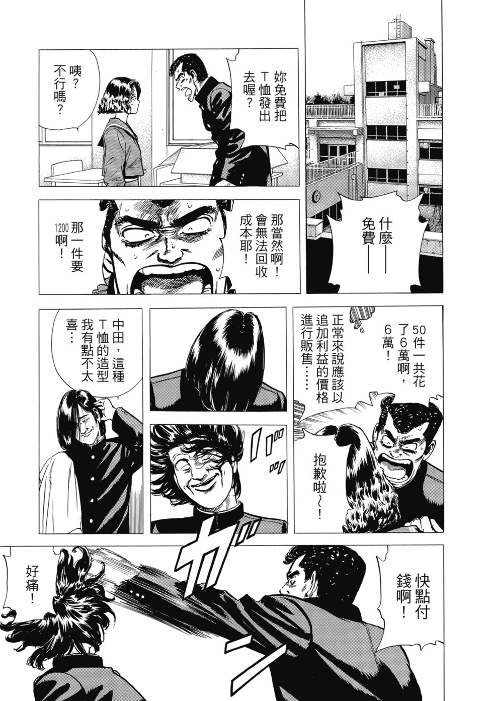 愛藏版10 第234页