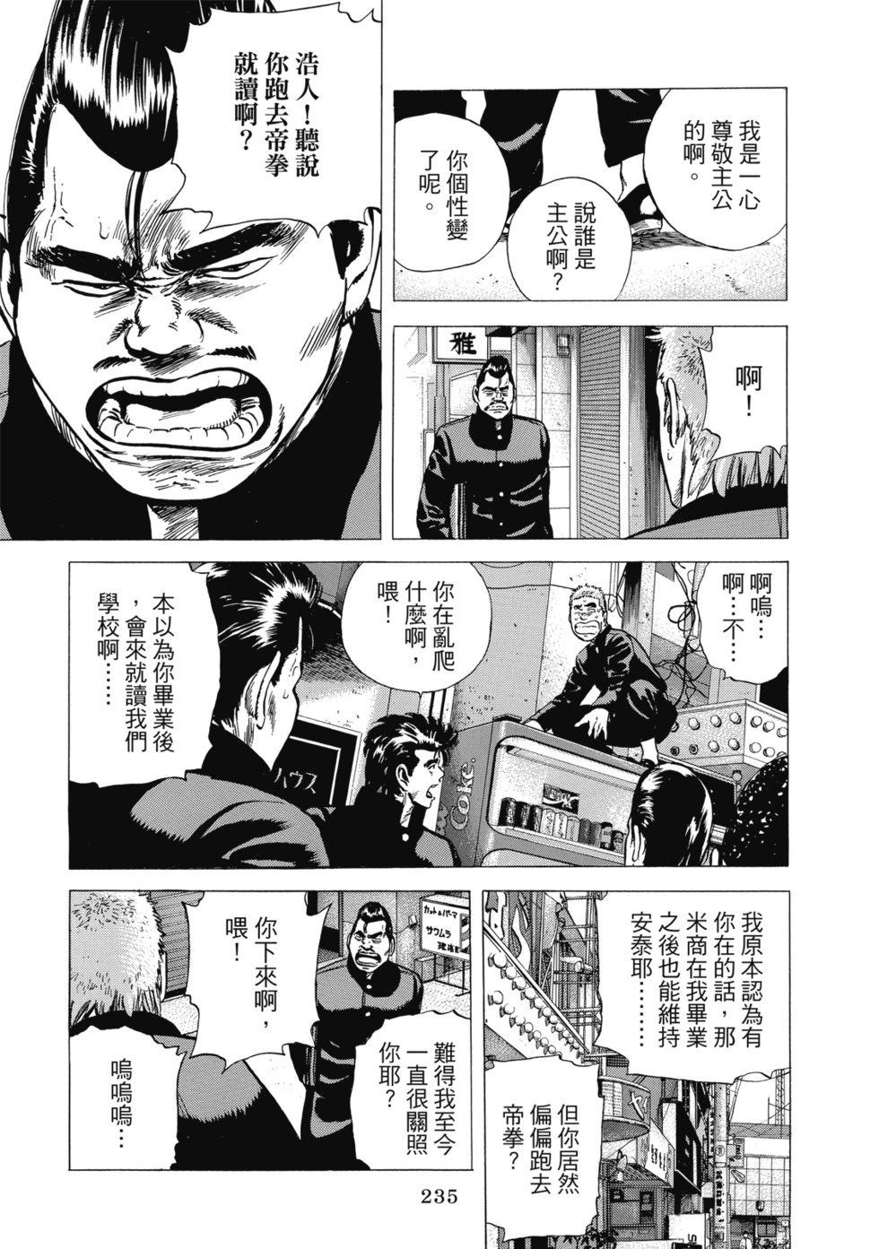 愛藏版10 第236页