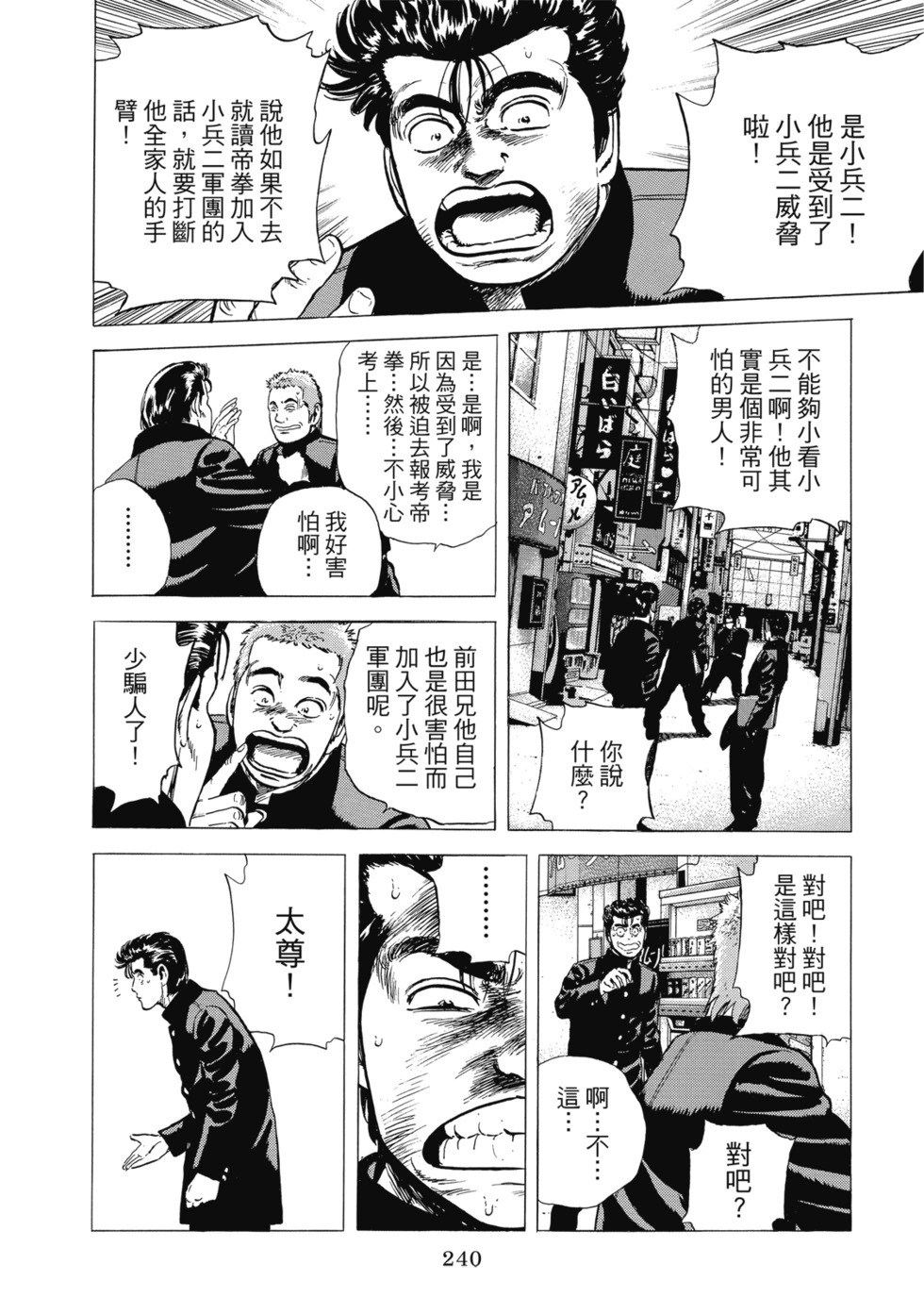 愛藏版10 第241页