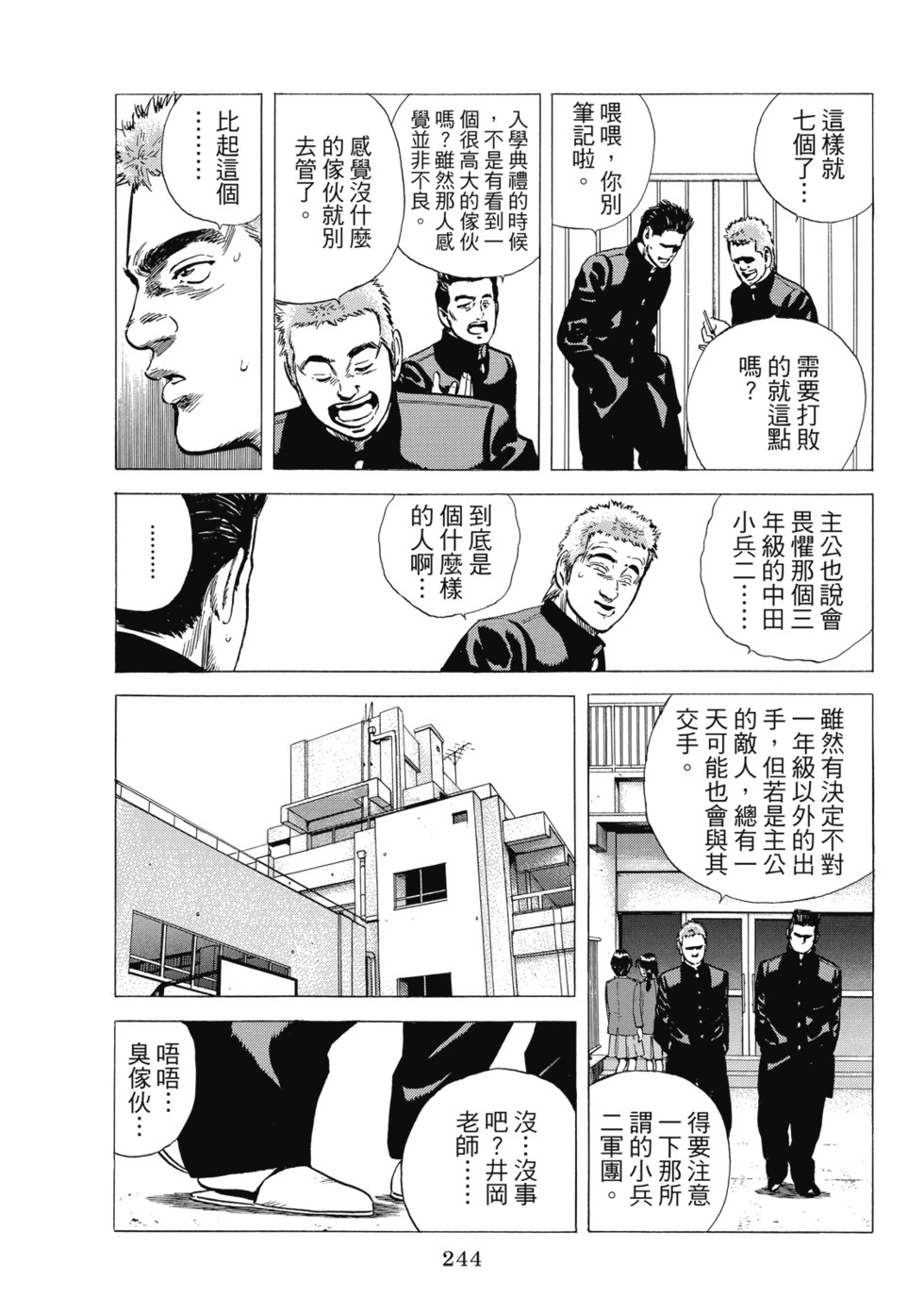 愛藏版10 第245页