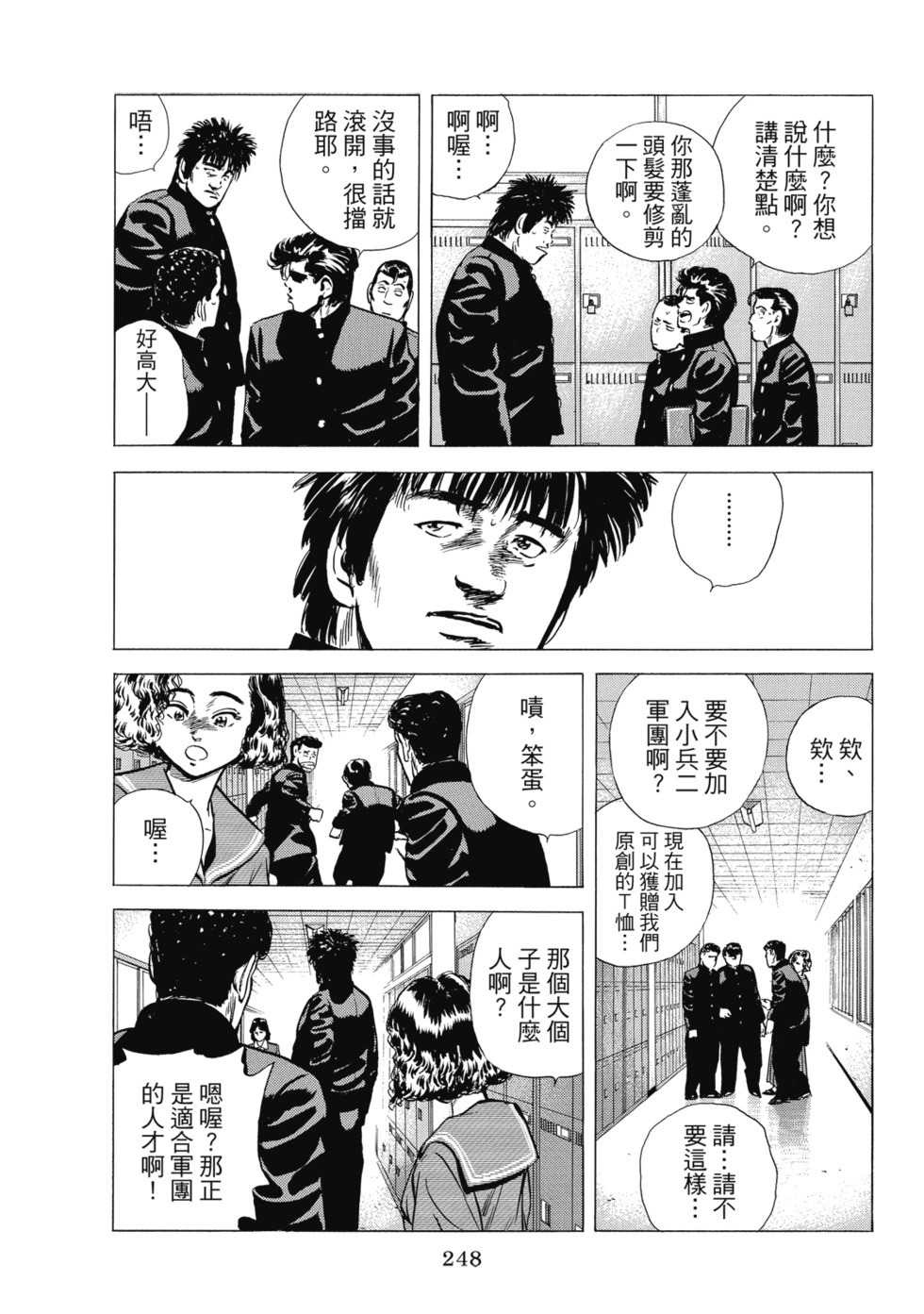 愛藏版10 第249页
