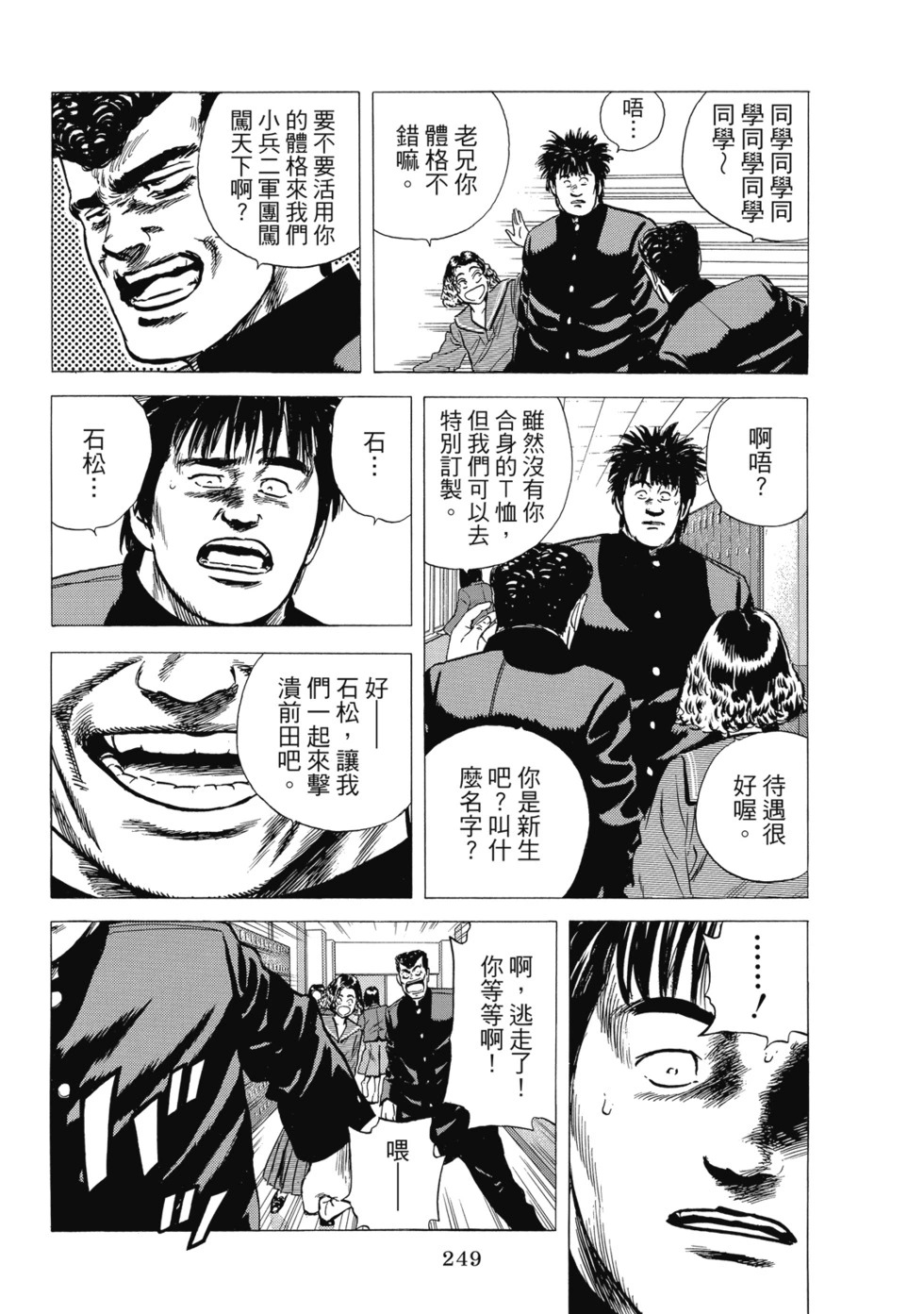 愛藏版10 第250页