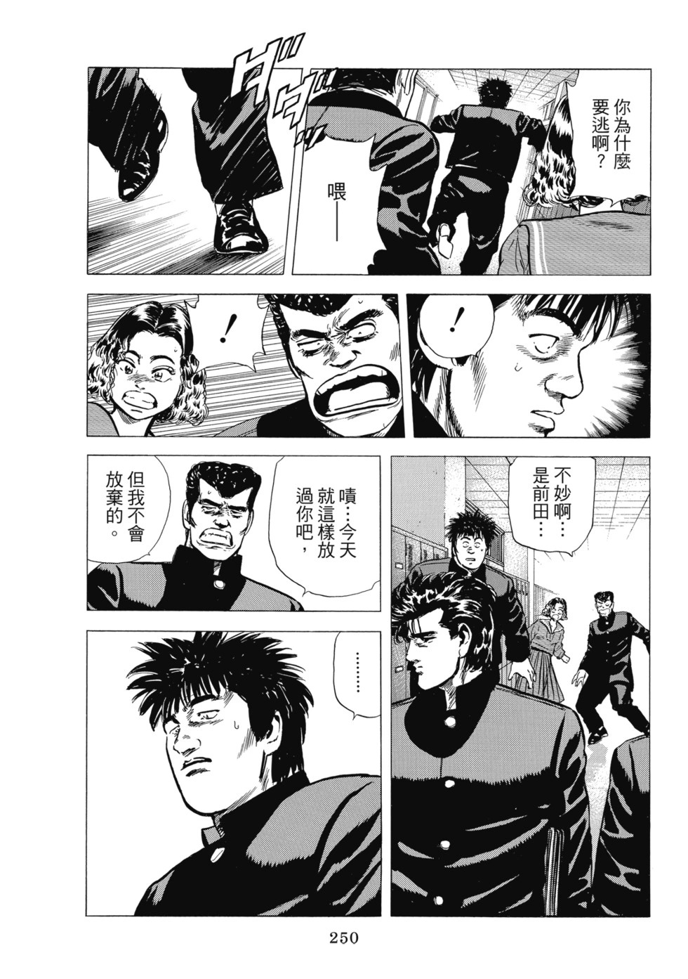愛藏版10 第251页