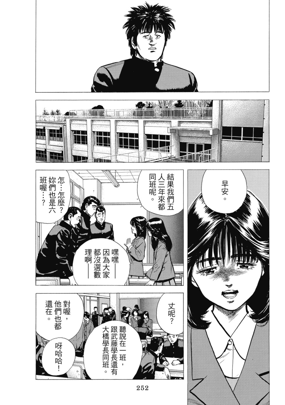 愛藏版10 第253页