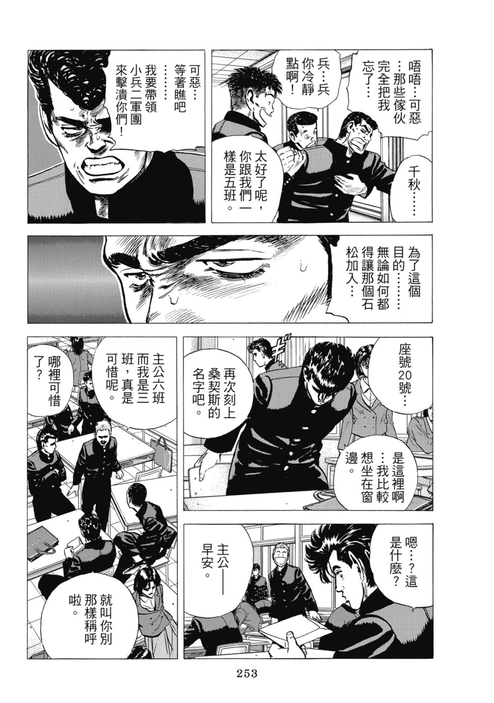 愛藏版10 第254页
