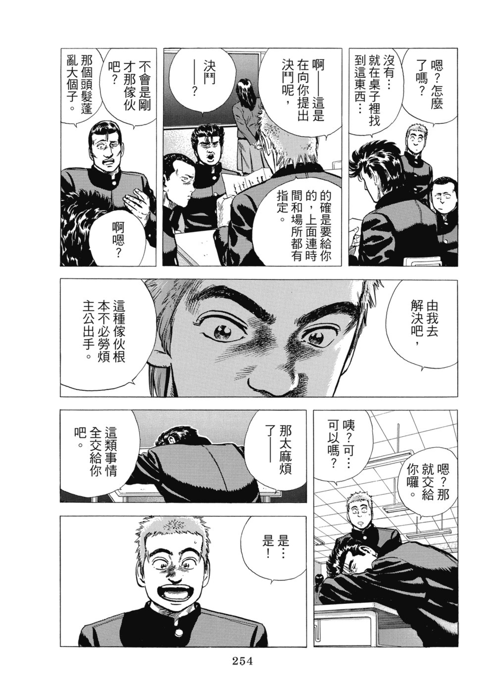 愛藏版10 第255页