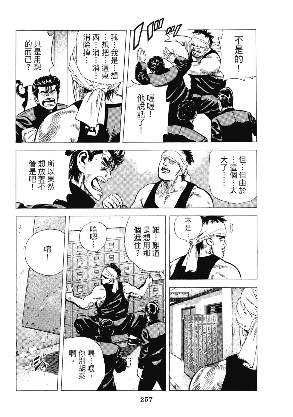 愛藏版10 第258页