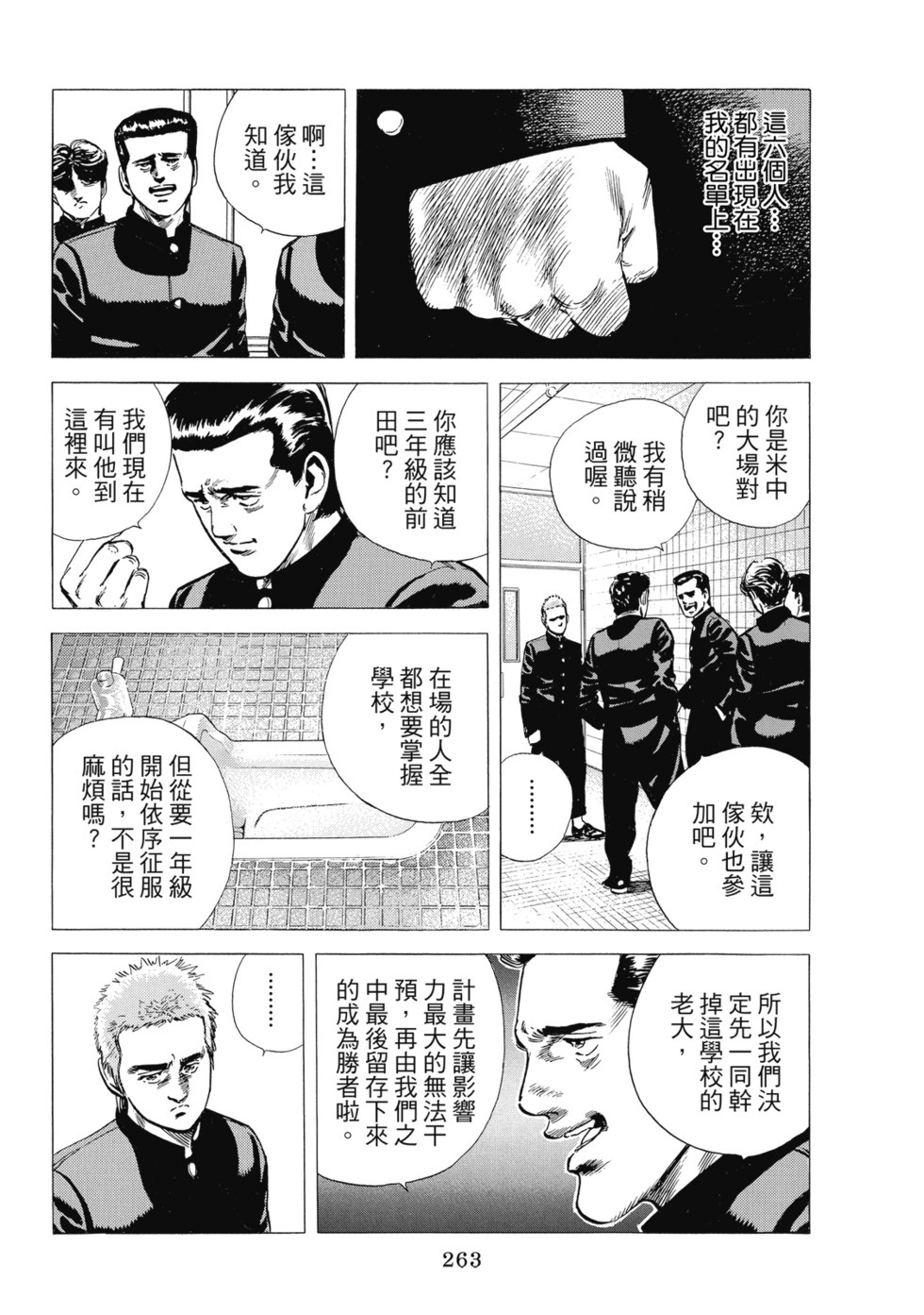 愛藏版10 第264页