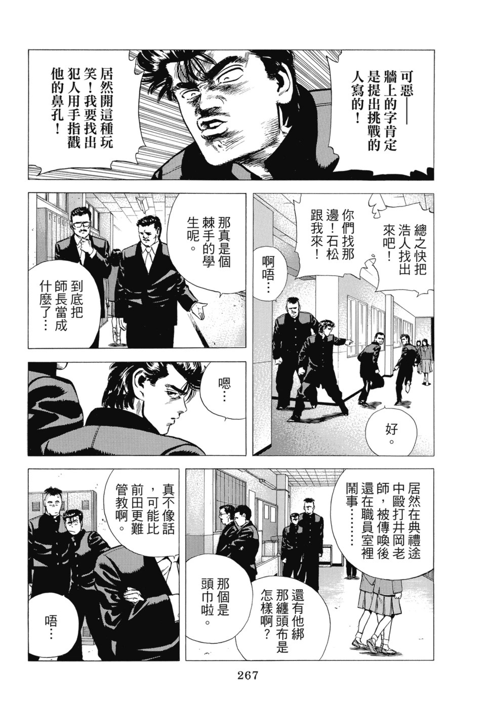 愛藏版10 第268页
