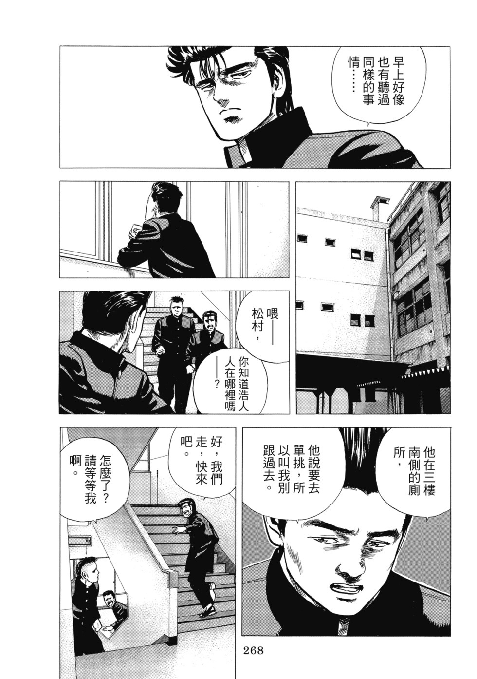 愛藏版10 第269页