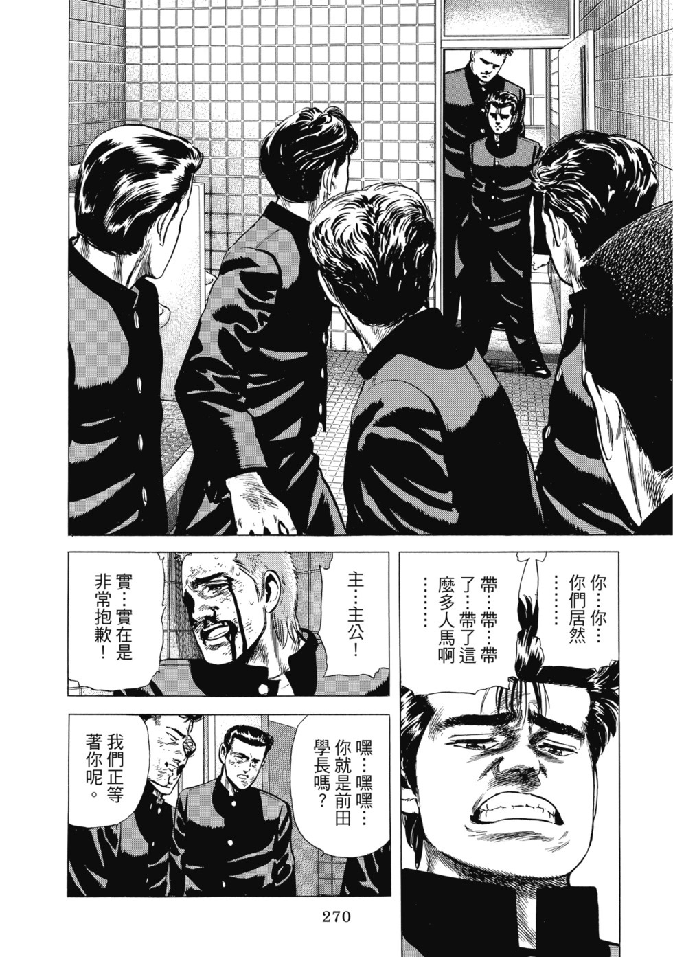 愛藏版10 第271页