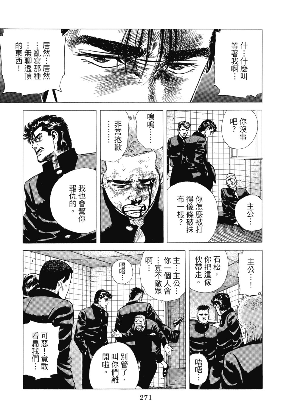 愛藏版10 第272页