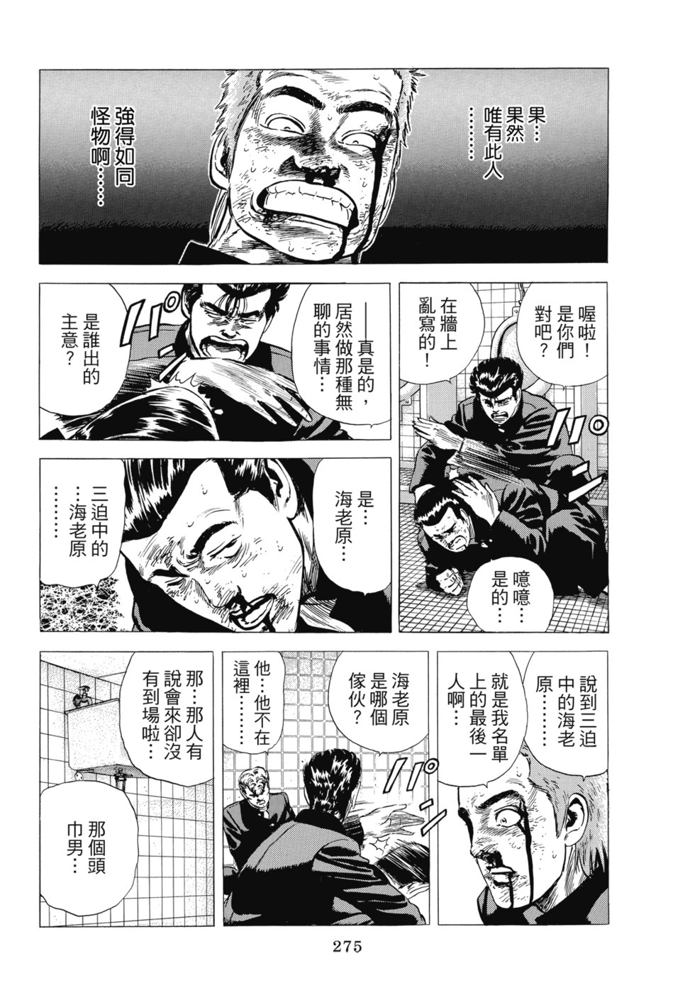 愛藏版10 第276页