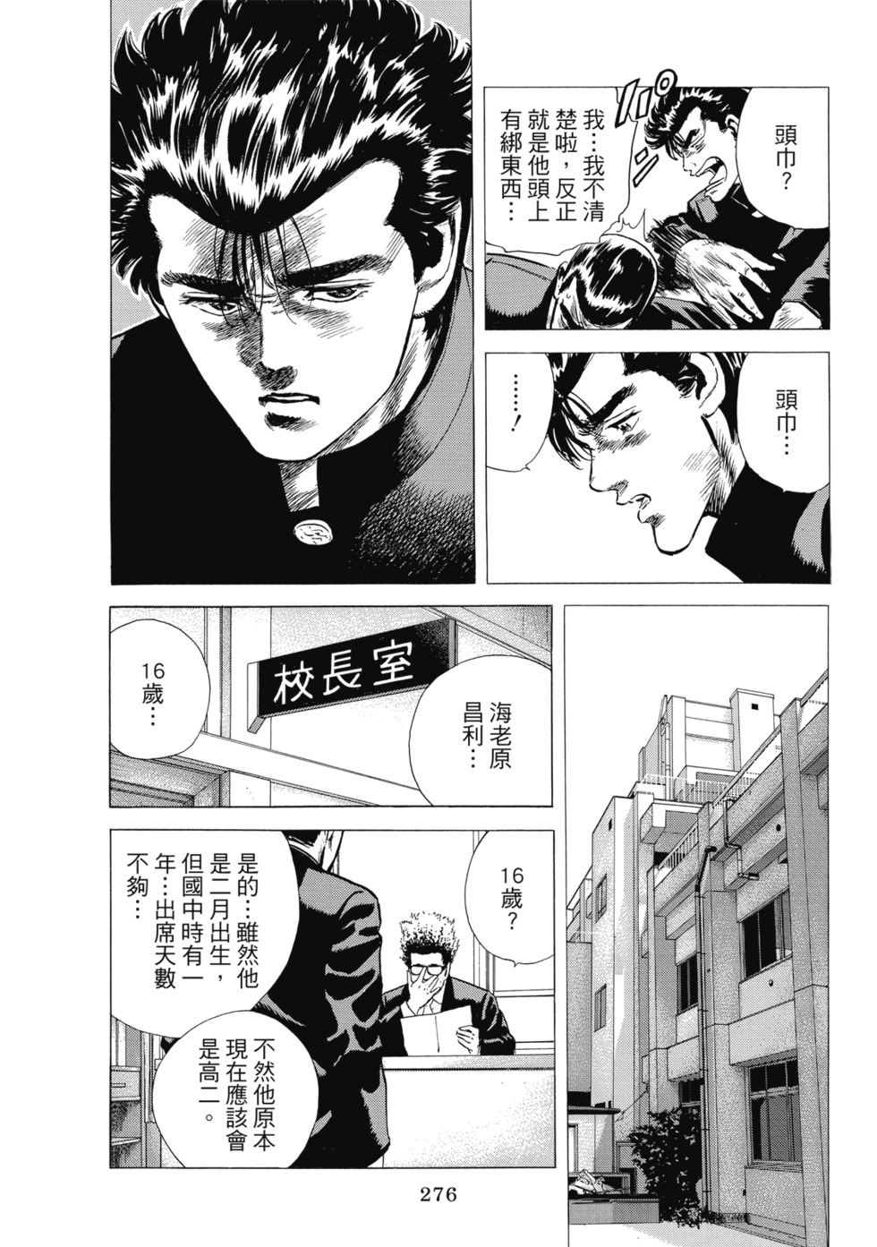 愛藏版10 第277页