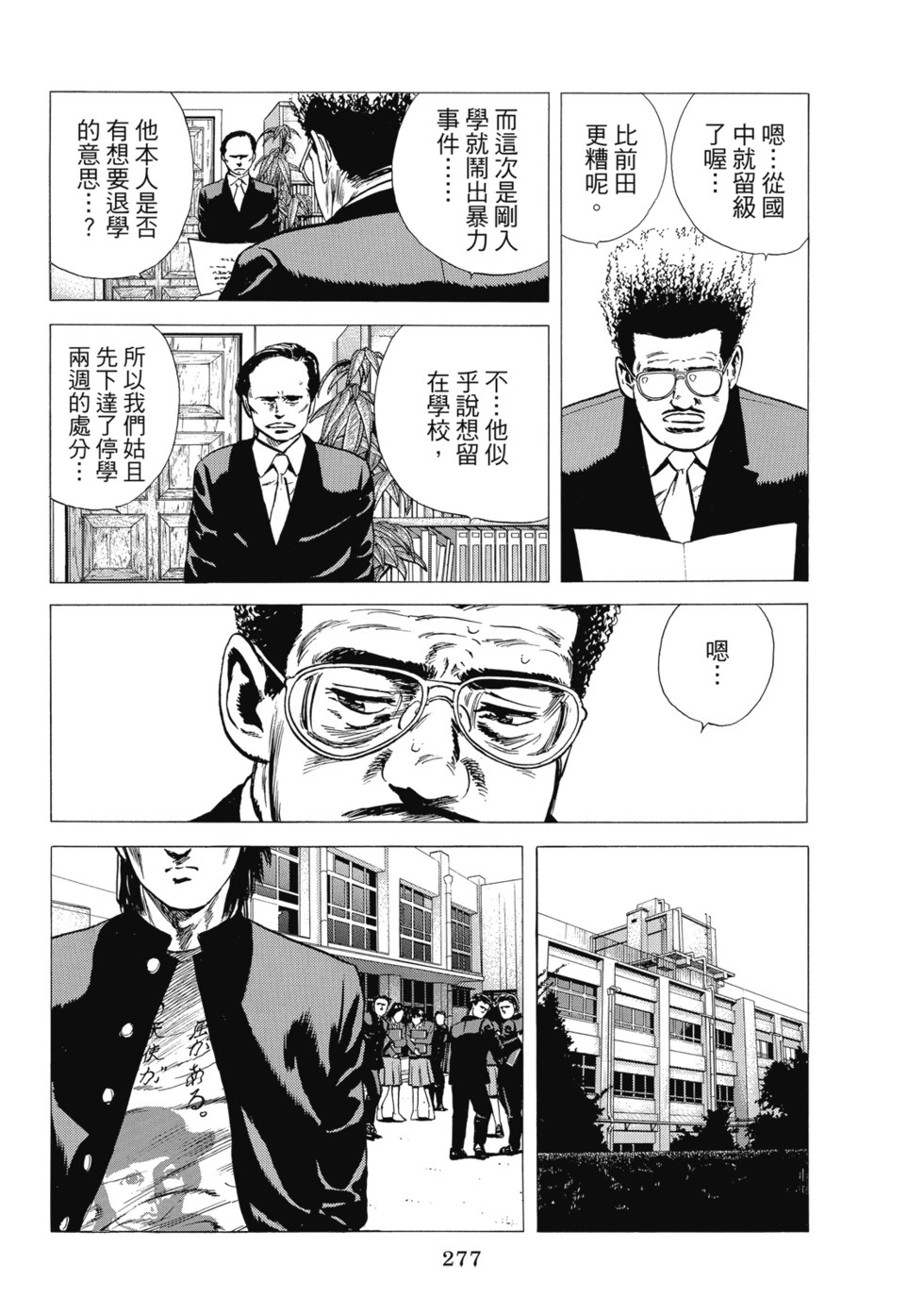愛藏版10 第278页