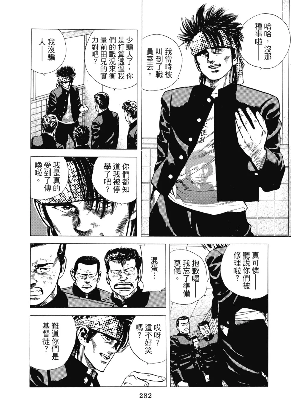 愛藏版10 第283页