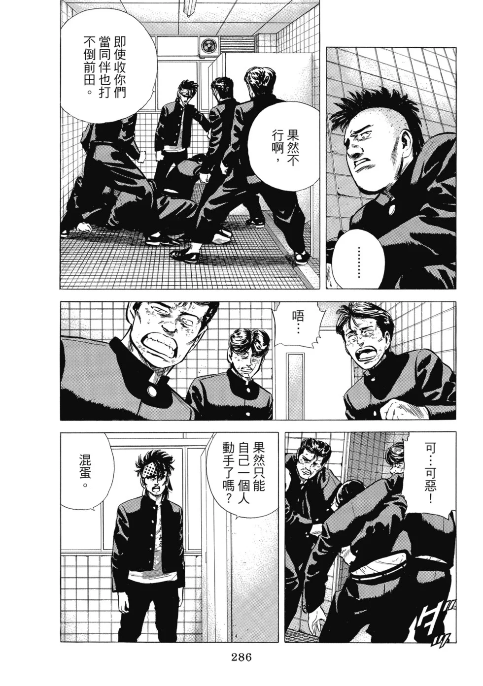 愛藏版10 第287页