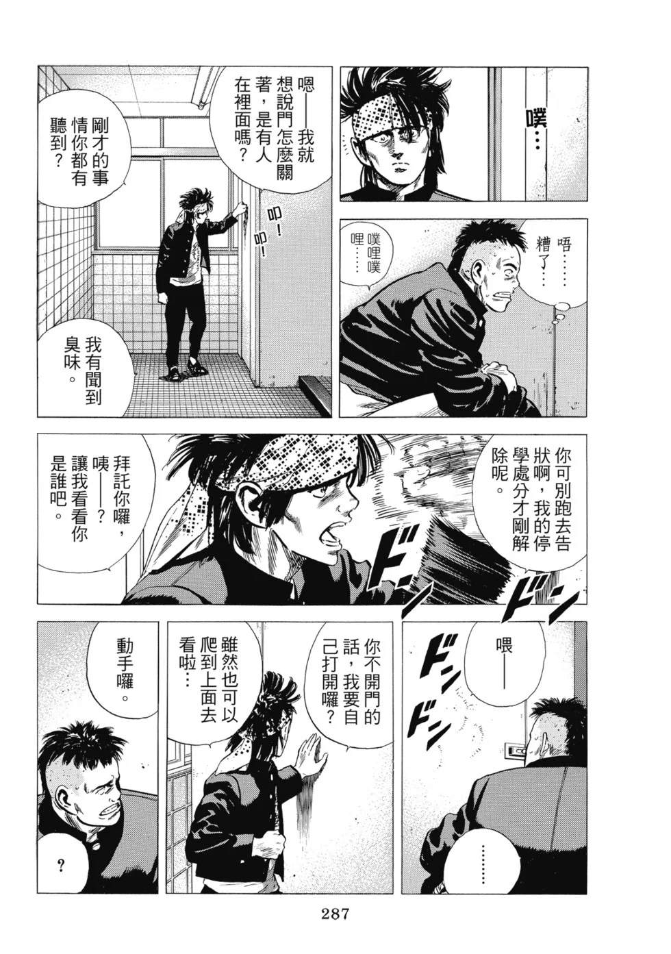 愛藏版10 第288页