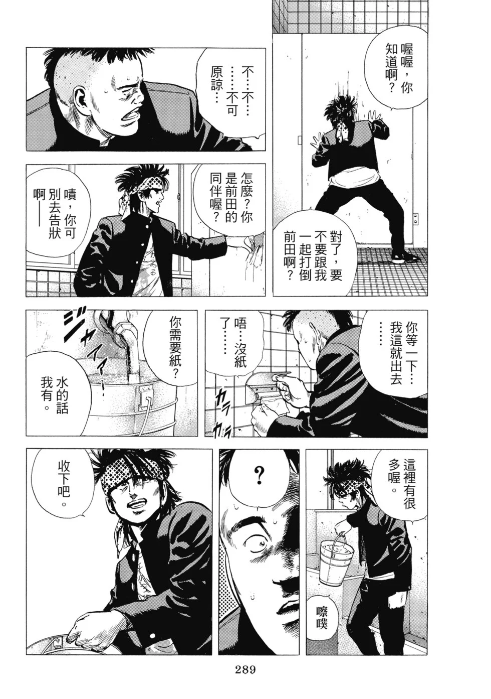 愛藏版10 第290页