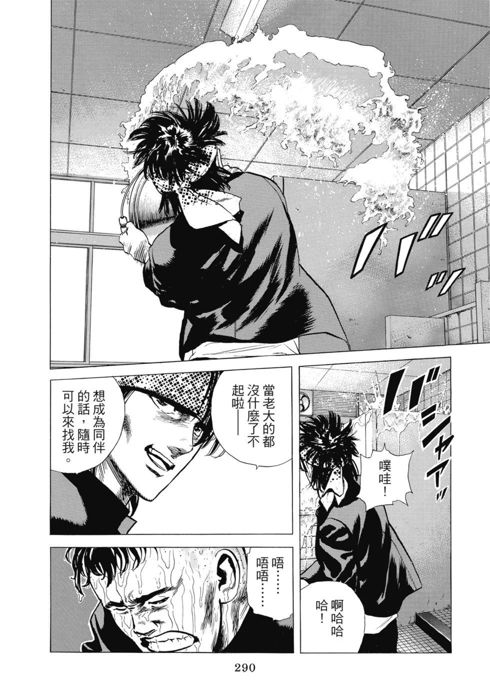 愛藏版10 第291页