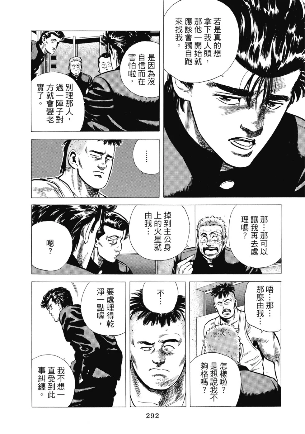 愛藏版10 第293页