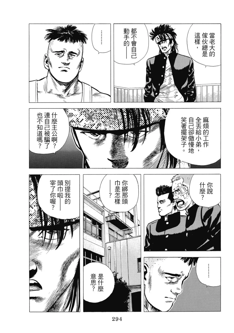 愛藏版10 第295页