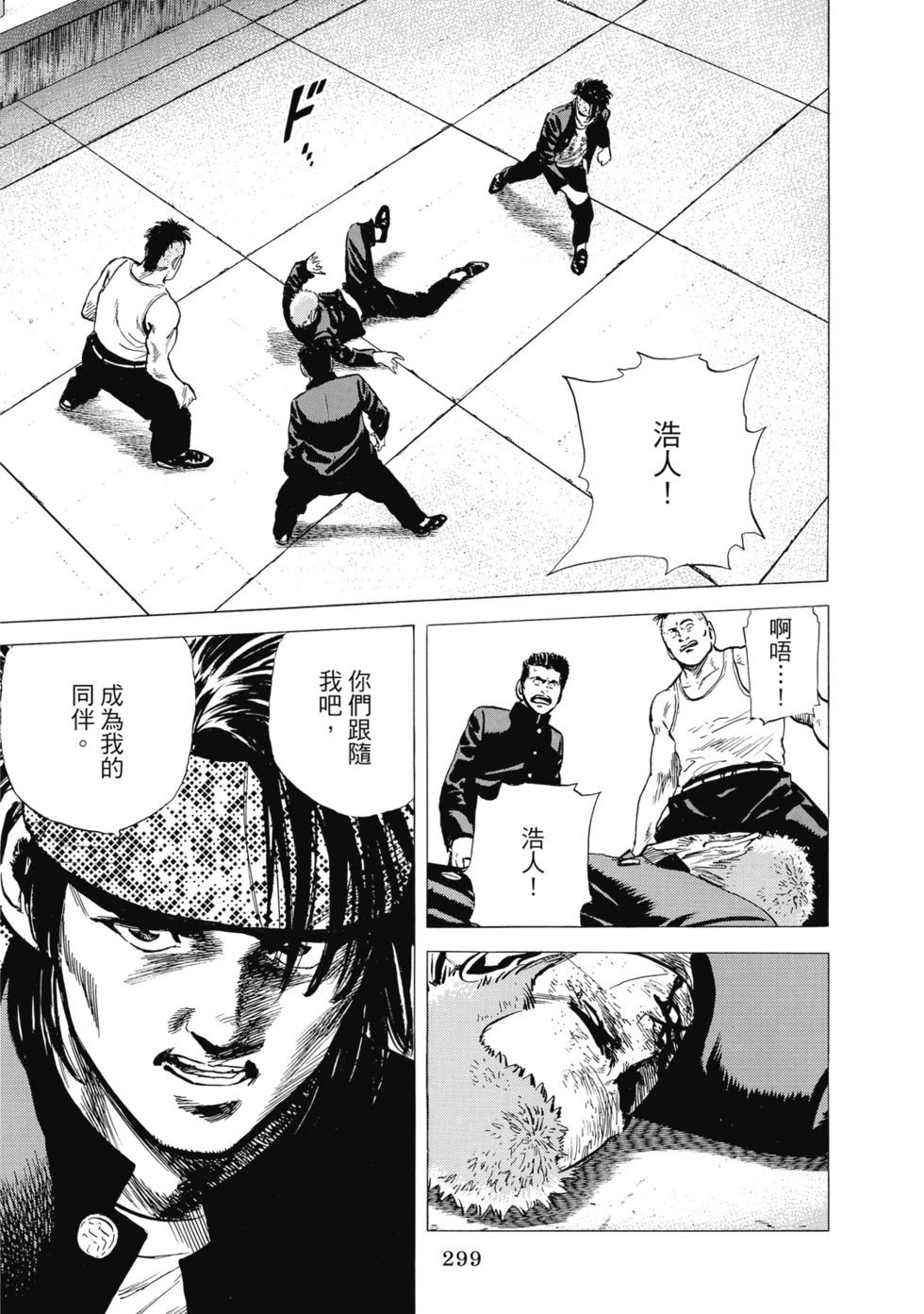愛藏版10 第300页