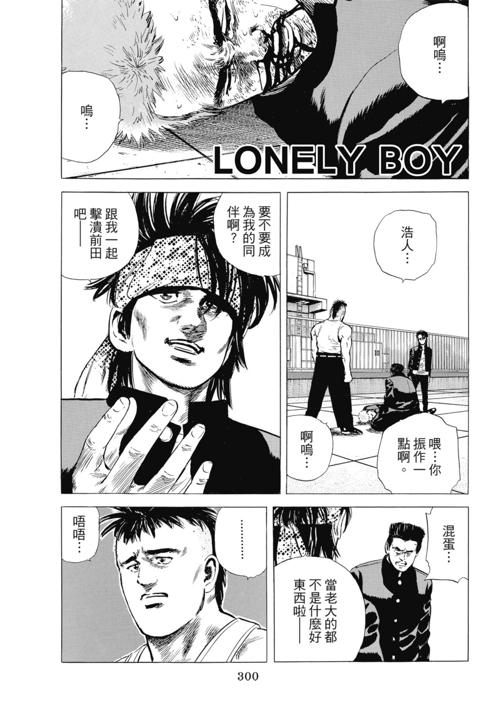 愛藏版10 第301页