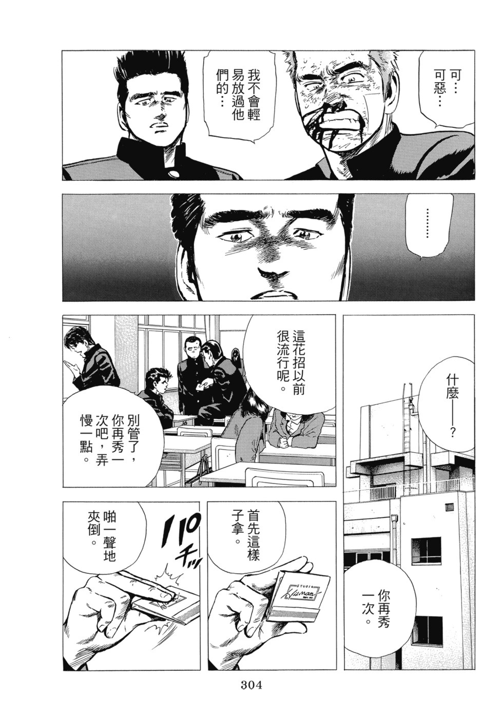 愛藏版10 第305页