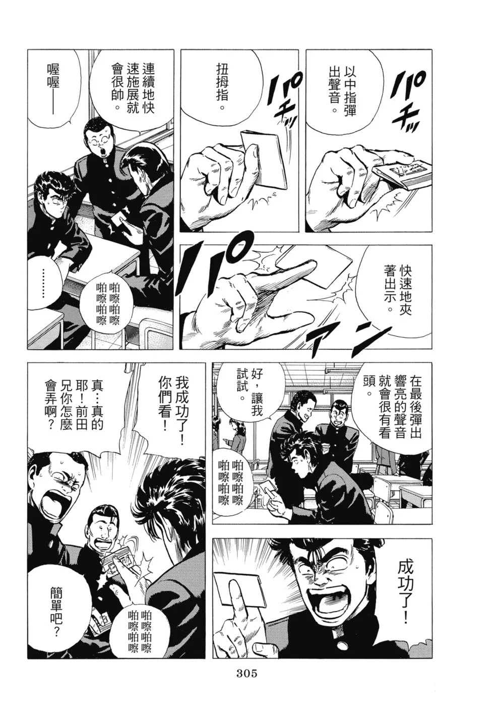 愛藏版10 第306页