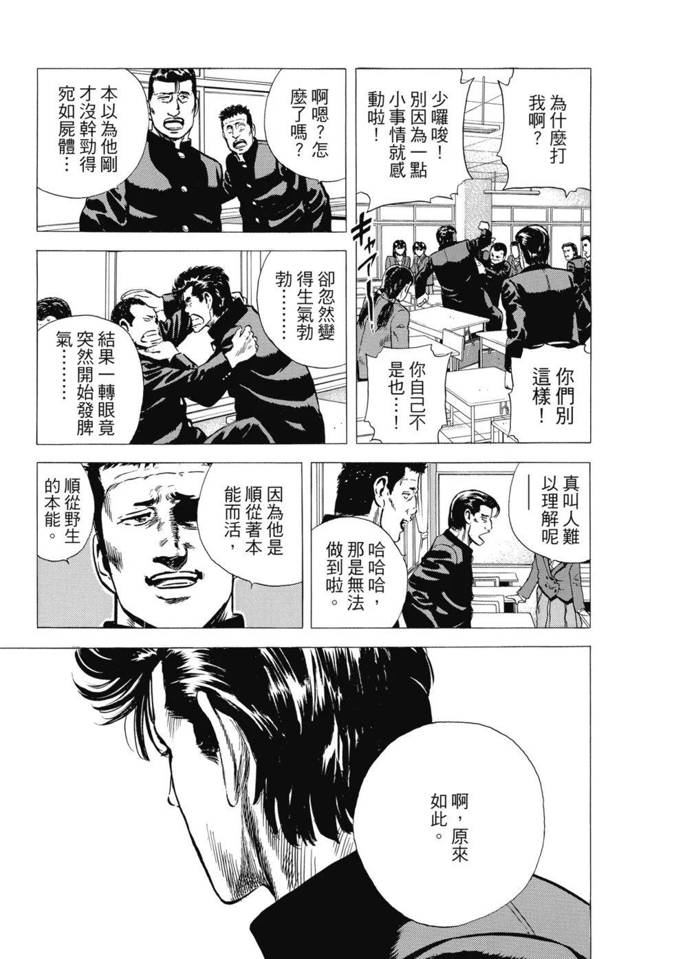 愛藏版10 第308页
