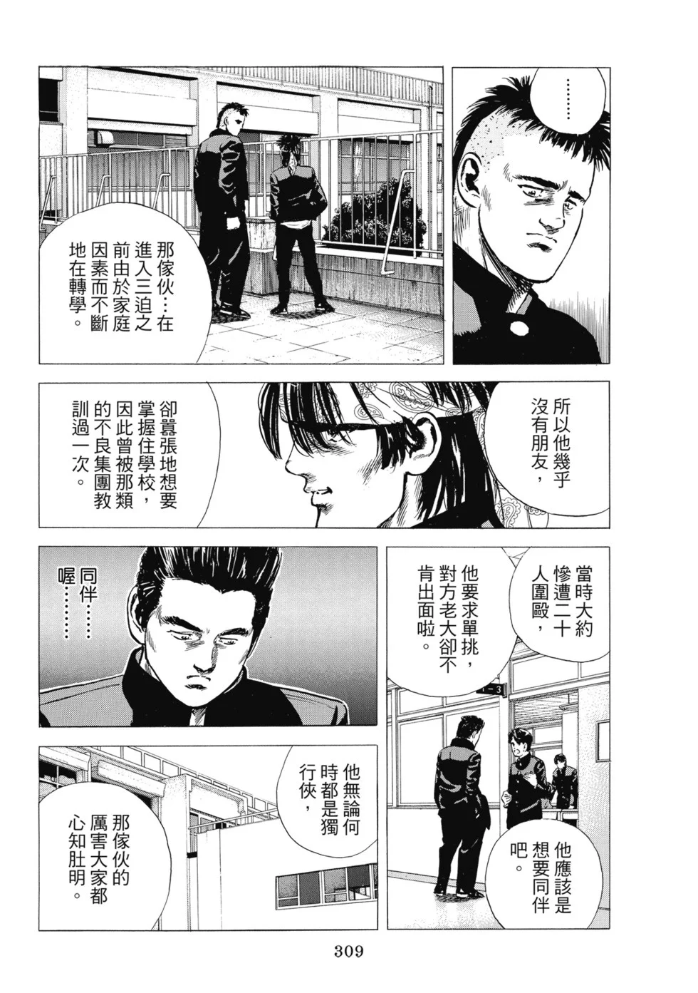 愛藏版10 第310页