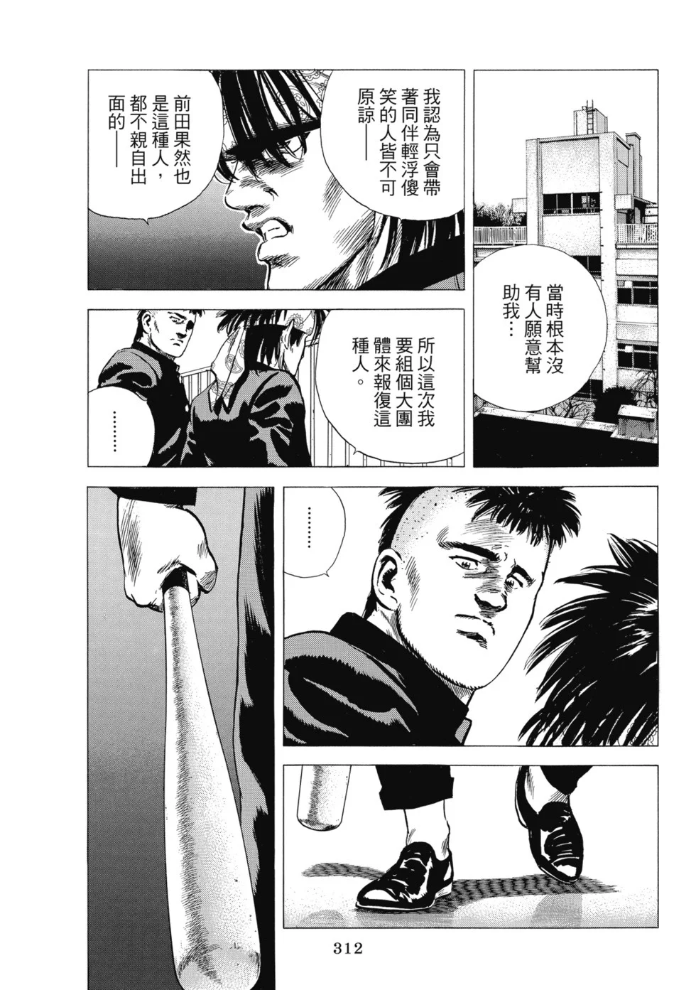 愛藏版10 第313页