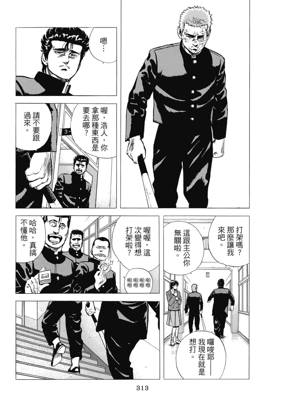 愛藏版10 第314页