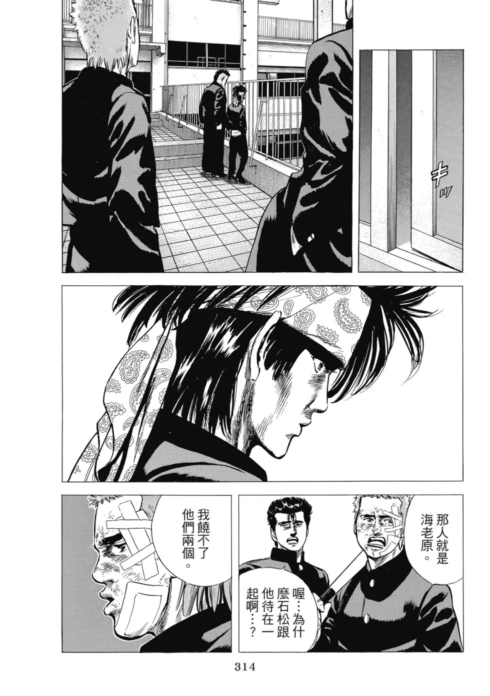 愛藏版10 第315页