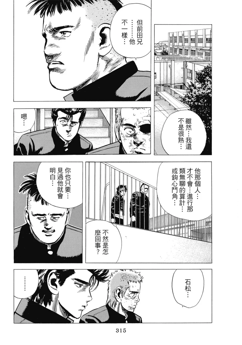 愛藏版10 第316页