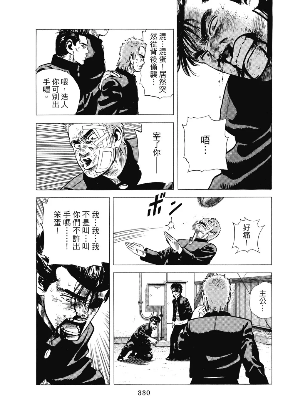愛藏版10 第331页