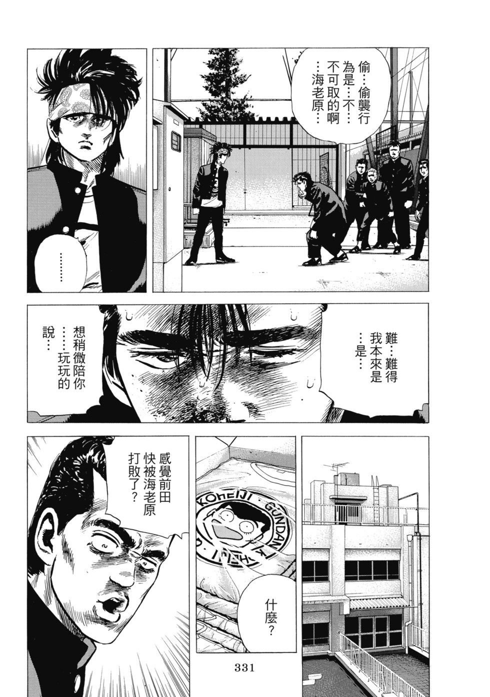 愛藏版10 第332页