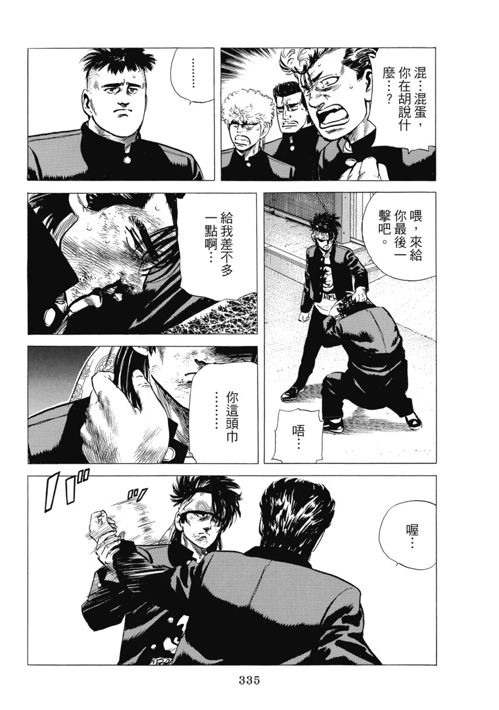 愛藏版10 第336页