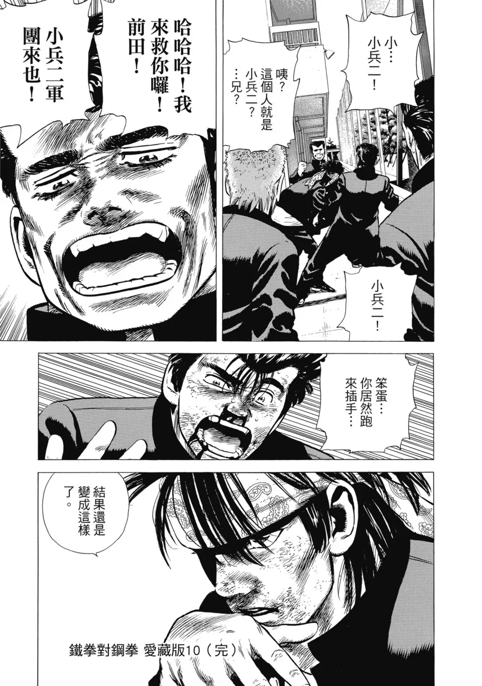 愛藏版10 第338页