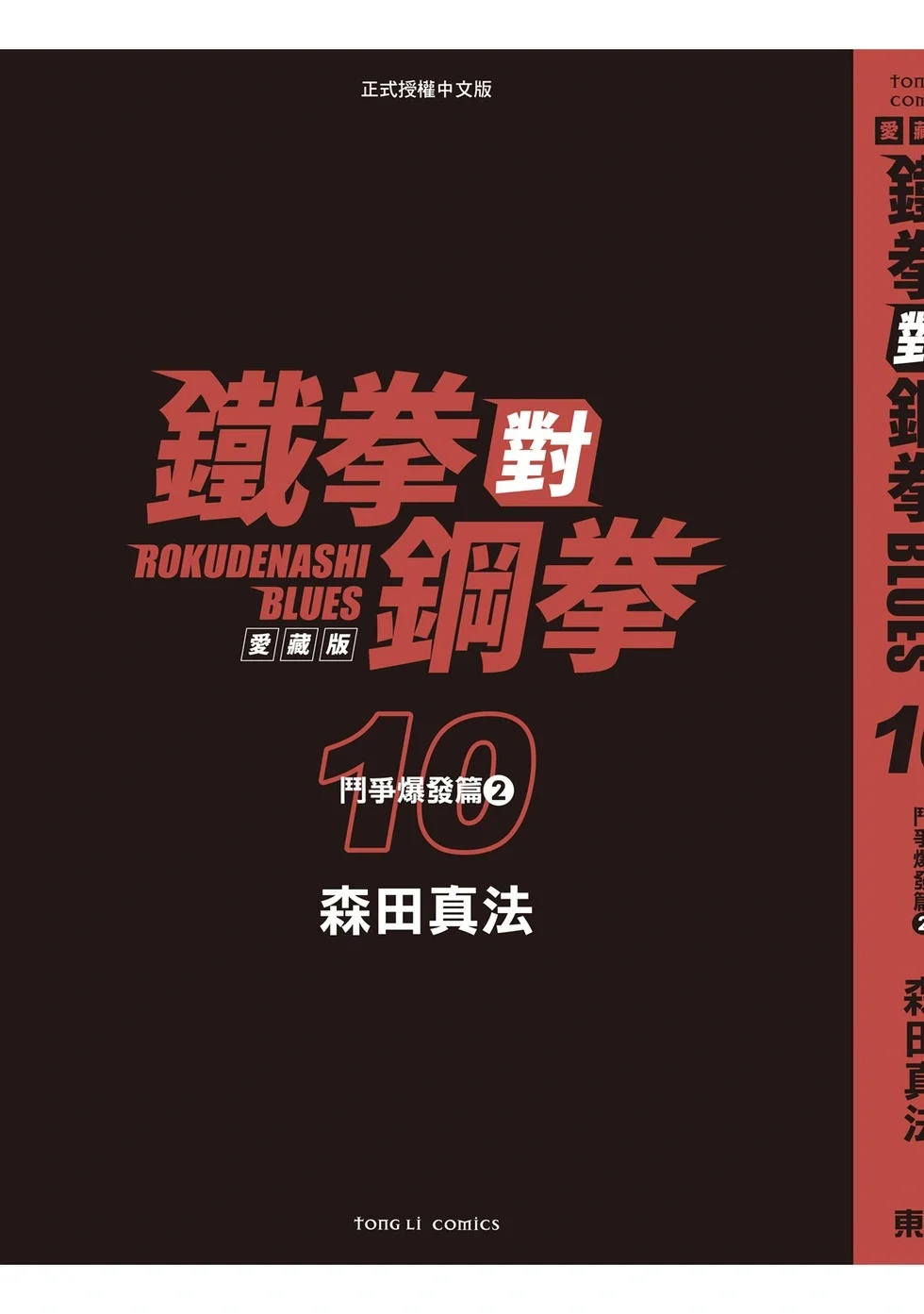 愛藏版10 第342页