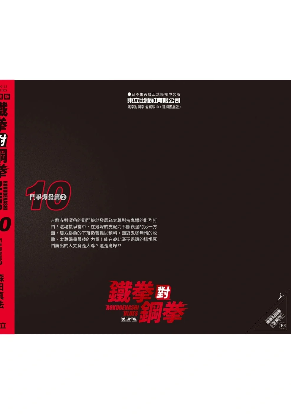 愛藏版10 第343页