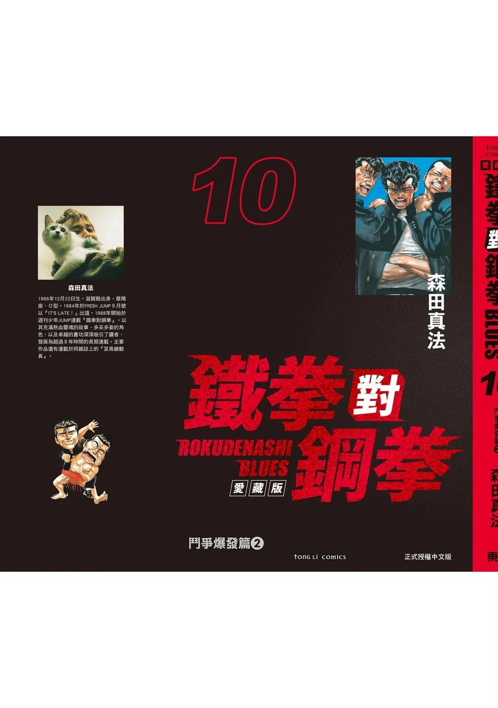 愛藏版10 第344页